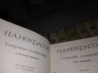 Лот: 10203980. Фото: 3. Н. А. Некрасов. Собрание сочинений... Красноярск