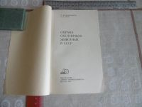 Лот: 19960633. Фото: 2. «Охрана охотничьих животных в... Хобби, туризм, спорт