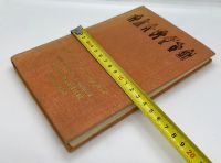 Лот: 22813477. Фото: 6. 📕 М. Н. Любомудров. Века и годы...