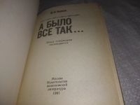 Лот: 23563867. Фото: 2. oz(1092379)Чирков Ю.И. А было... Литература, книги