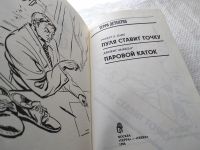 Лот: 18689704. Фото: 2. Пайк, Р.; Макклар, Дж. Пуля ставит... Литература, книги