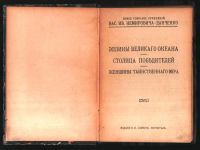 Лот: 17673581. Фото: 2. В.И.Немирович-Данченко. Новое... Антиквариат