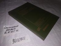 Лот: 6930276. Фото: 5. (3010901)Управление научно-техническими...