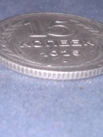 Лот: 19262199. Фото: 5. 15 копеек 1925 г. "1.12-д", (серебро...