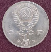 Лот: 3141850. Фото: 2. 1 рубль Алишер Навои СССР 1991г... Монеты