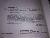 Лот: 19138526. Фото: 8. Валентинов, Андрей Око силы В...