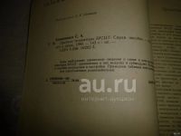 Лот: 21735009. Фото: 3. "Цветные телевизоры". Ельяшкевич... Литература, книги