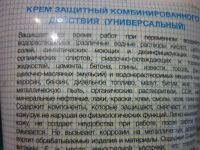 Лот: 6713009. Фото: 6. Крем защитный универсальный комбинированного...