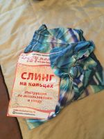 Лот: 5324365. Фото: 2. Слинг на кольцах. Дети растут