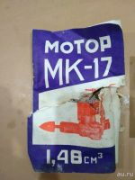 Лот: 13435639. Фото: 3. Авиамодельный мотор МК-17 Авиационный... Коллекционирование, моделизм