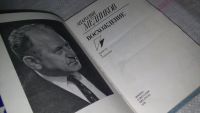 Лот: 9696848. Фото: 2. Восхождение, Анатолий Медников... Литература, книги