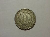 Лот: 3820754. Фото: 2. Рубль 1912 г. в память 100-летия... Монеты