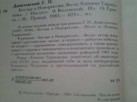 Лот: 4956798. Фото: 3. Г.П.Данилевский, Беглые в Новороссии... Красноярск