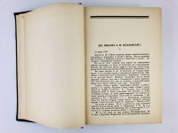 Лот: 23277168. Фото: 6. Сочинения. Том 20 (XX). 1917...