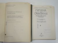 Лот: 19231718. Фото: 2. 2 книги производственная санитария... Наука и техника