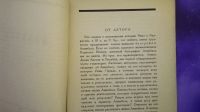 Лот: 25732044. Фото: 4. Кончаловский Д.П. Аннибал.* 1923... Красноярск