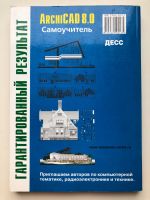 Лот: 21789821. Фото: 2. Федоренков А., Кимаев А. AutoCAD... Справочная литература