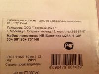 Лот: 9563671. Фото: 3. Набор полотенец HB Букет роз. Домашний быт