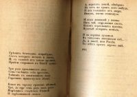Лот: 19910428. Фото: 8. А.А. Блок .Стихотворения. Книга...