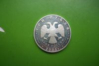 Лот: 16479719. Фото: 2. 3 рубля 2005 г. Татарский академический... Монеты