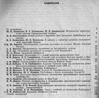 Лот: 12427174. Фото: 3. Сибирь в древности. Ред. И.В... Литература, книги