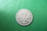 Лот: 17357025. Фото: 2. 15 копеек 1899 г. СПБ АГ серебро... Монеты