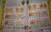 Лот: 8216397. Фото: 2. Книга "Считаем на пальчиках" Галина... Детям и родителям