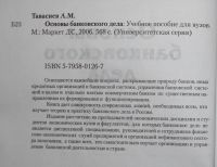 Лот: 20990655. Фото: 2. Тавасиев А.М. Основы банковского... Учебники и методическая литература