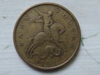 Лот: 16862010. Фото: 2. 50 копеек 1999 М. Монеты