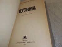 Лот: 4924768. Фото: 16. А.С.Новиков-Прибой, Цусима, 2...