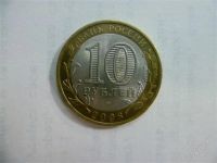 Лот: 2703494. Фото: 2. 10 рублей свердловская область... Монеты