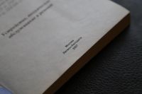 Лот: 4983223. Фото: 2. Руководство по устройству, техническому... Наука и техника