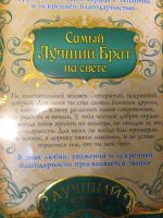 Лот: 6850640. Фото: 2. Самому лучшему брату на свете... Сувениры