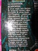Лот: 2842532. Фото: 2. А. Бушков Сварог. Пленник короны. Литература, книги