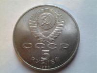 Лот: 3877303. Фото: 2. 5 рублей 1990 г Успенский собор... Монеты