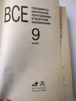 Лот: 15080559. Фото: 6. Все предметы школьной программы...