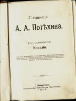 Лот: 15389578. Фото: 16. 6 отдельных томов из Собрания...