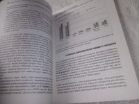 Лот: 22268868. Фото: 7. (3092313) Мир после кризиса Глобальные...