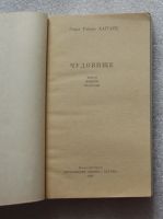 Лот: 23528736. Фото: 3. Генри Райдер Хаггард. Чудовище... Красноярск