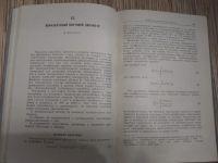 Лот: 25739234. Фото: 4. Сборник статей Измерения нестационарных... Красноярск