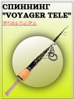 Лот: 22028972. Фото: 4. Спиннинг VOYAGER tele 2.70 / 10-30гр... Красноярск