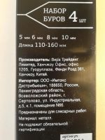 Лот: 8375066. Фото: 2. Новый набор буров VIRA (4 шт). Инструмент и расходные
