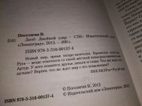 Лот: 17564652. Фото: 2. Поселягин Владимир Дите. Двойной... Литература, книги