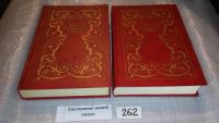 Лот: 5802423. Фото: 9. Парижские тайны (к-кт из 3 книг...