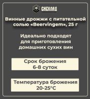 Лот: 19697933. Фото: 2. Винные дрожжи с питательной солью... Приготовление напитков