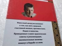 Лот: 19323963. Фото: 4. oz меш. (05..023) Антимагия, или...