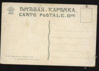 Лот: 373158. Фото: 2. художественная дореволюционная... Открытки, билеты и др.