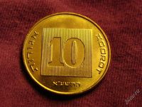 Лот: 2794906. Фото: 2. 10 агор, Израиль, 5771 г. от сотв... Монеты