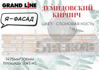 Лот: 24900611. Фото: 2. Панель фасадная Я фасад Демидовский... Отделочные материалы
