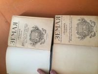 Лот: 3876091. Фото: 2. М. Арцыбашев, "земля", 2 тома... Литература, книги